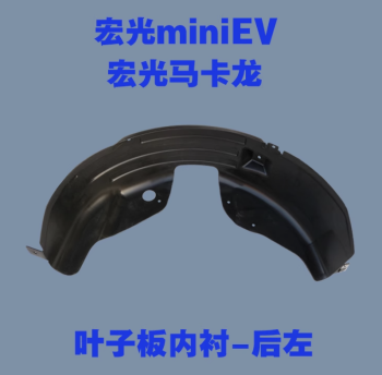 Ốp hốc bánh xe Wuling mini EV